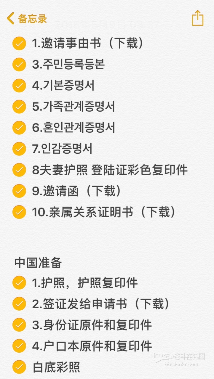 2018春季韩国签证申请、换签经验心得分享C