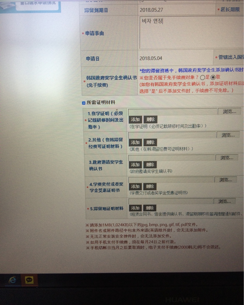 韩国D4延签】网上延签申请成功了！-韩国签证奋斗在韩国韩国留学生华人论坛奋韩网- 奋斗在韩国