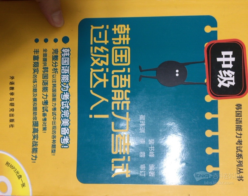 Topik韩语考试中级书 高级书 国家皮肤美容师笔