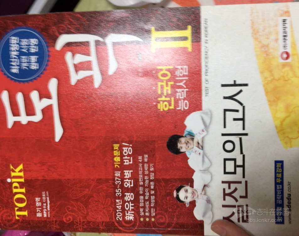 Topik韩语考试中级书 高级书 国家皮肤美容师笔