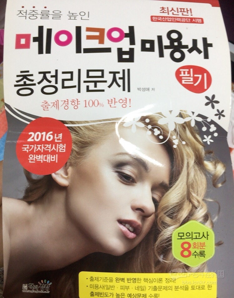 Topik韩语考试中级书 高级书 国家皮肤美容师笔