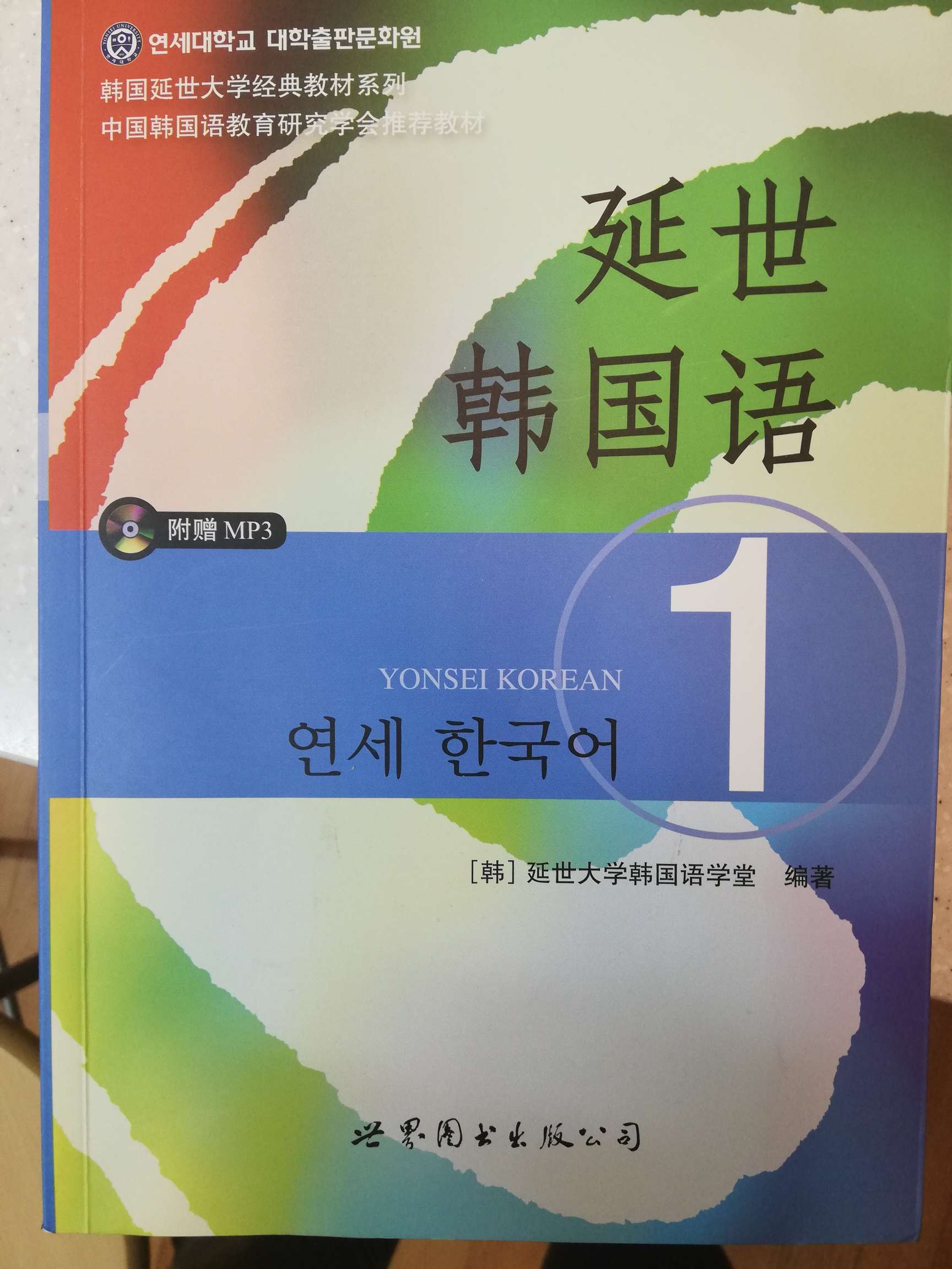 出售出延世韩国语1标准韩国语第一册首尔大语学院教材1ab2ab教材及